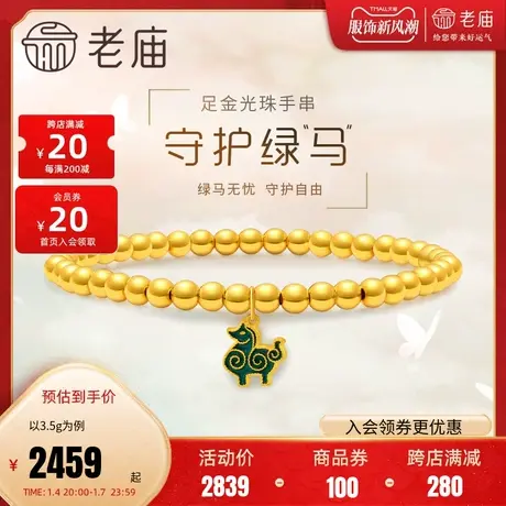 老庙黄金足金5D时尚5G绿马码騄骐珐琅金珠手串手链手饰趣味潮品图片