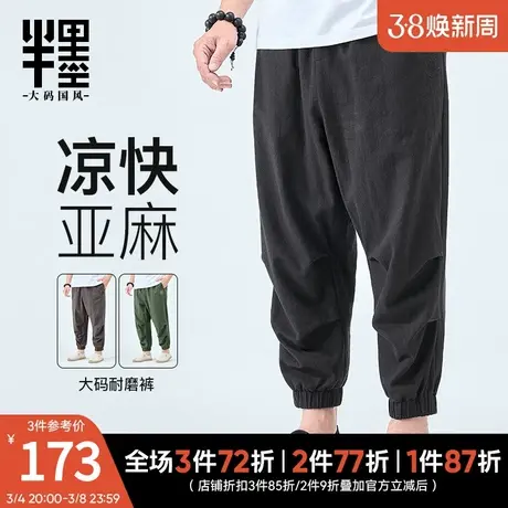 半墨夏季亚麻裤男薄款透气休闲裤2025夏季新款束脚裤胖子大码男裤商品大图