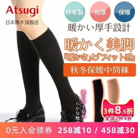 ATSUGI/厚木日本进口 女士80D远红外中筒袜 春秋保暖丝袜FS4022商品大图