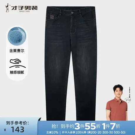 才子男装莱赛尔牛仔裤男士2025夏季新款修身弹力水洗黑色牛仔长裤图片