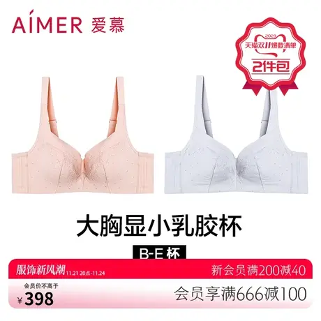 【2件包】爱慕内衣女秋乳胶杯大胸显小收副乳文胸舒适承托胸罩图片