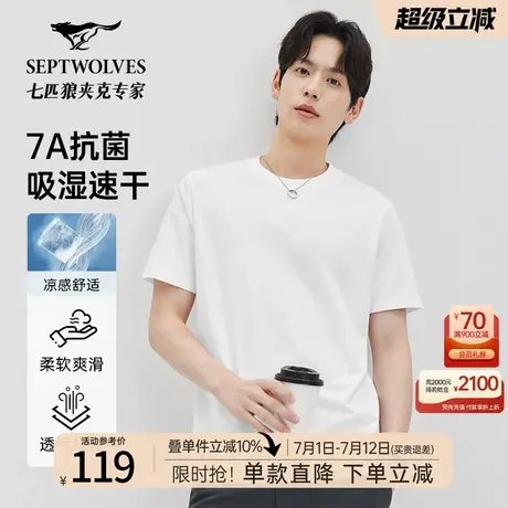 [7A抗菌+速干]七匹狼短袖圆领T恤男士2025夏季百搭透气吸湿上衣男商品大图