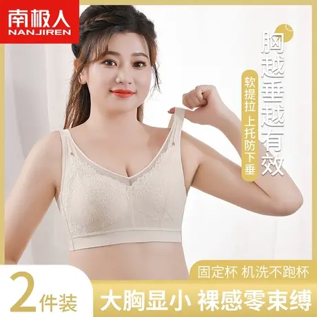 南极人全罩杯内衣女无钢圈收副乳大胸显小薄款胖mm大码蕾丝文胸罩图片