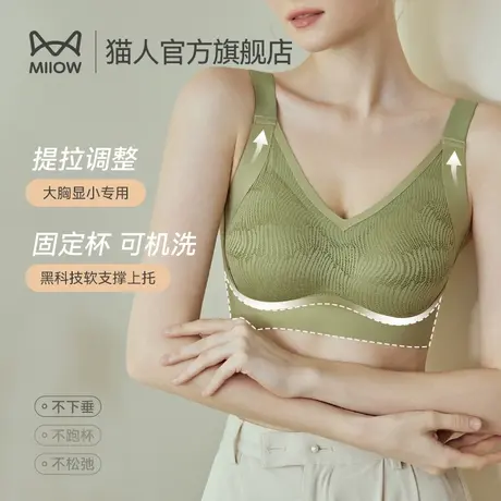 猫人内衣女大胸显小提拉调整塑型文胸聚拢收副乳防下垂性感胸罩图片