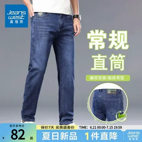NG真维斯高端牛仔裤男士夏季直筒阔腿中腰休闲百搭时尚牛仔长裤子商品大图