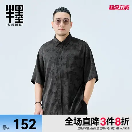 半墨大码男装翻领短袖衬衫男士宽松复古暗纹印花胖子加肥加大衬衣商品大图