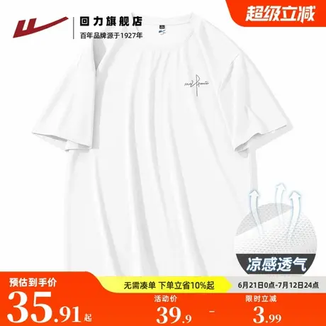 回力白色冰丝短袖t恤男夏季青少年简约风半袖男生动感珠地体恤衫A商品大图