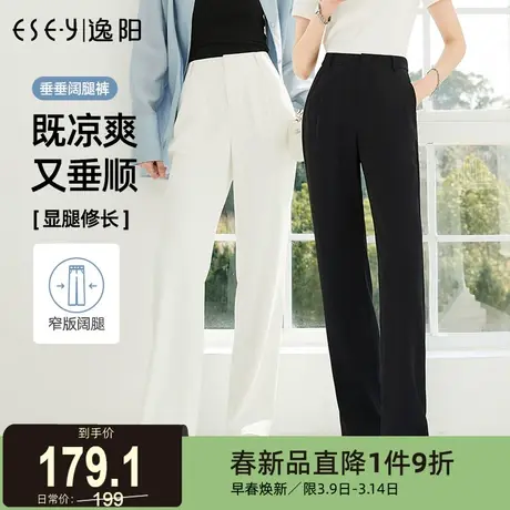 逸阳白色修身窄版阔腿裤女2025夏季薄款高腰垂感直筒宽松显瘦裤子商品大图