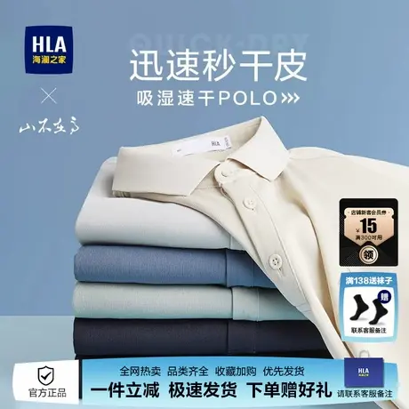 【礼盒可选】海澜之家山不在高速干POLO衫25夏新短短袖T恤男礼物图片