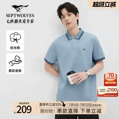 【抗菌】七匹狼丝光埃及棉短袖翻领POLO衫2025夏季新款爽滑半袖男商品大图