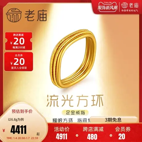 老庙黄金足金999方环5G多层方戒戒指吊坠挂坠车花金线闪耀ins风商品大图