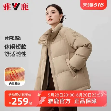 雅鹿官方旗舰店2025新款羽绒服女冬季短款时尚立领小个子百搭外套图片