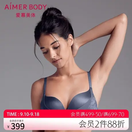 爱慕Body内衣女无钢圈小胸聚拢美背中厚杯托高防凸点文胸AD170101图片