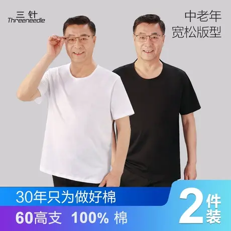 三针中老年T恤男纯棉短袖老头汗衫白色打底内穿半袖宽松夏季薄款商品大图