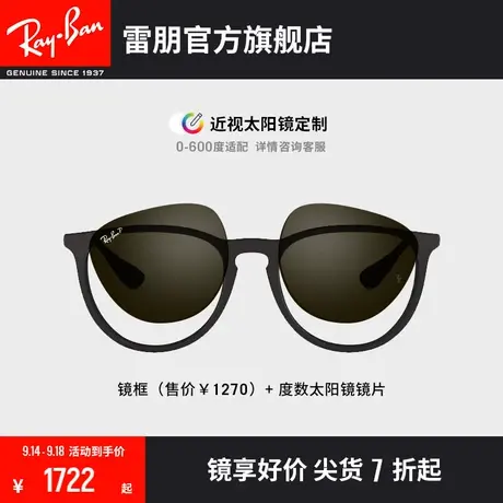 RayBan雷朋近视太阳镜爱丽卡系列椭圆形女款定制镜片套组0RB4171F商品大图