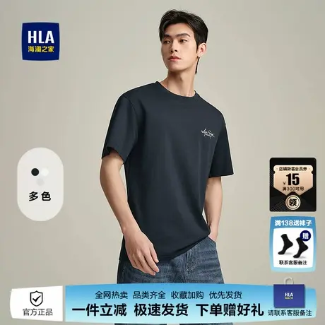 HLA/海澜之家圆领短袖T恤25夏季新款透气简约宽松弹力上衣男装T恤图片