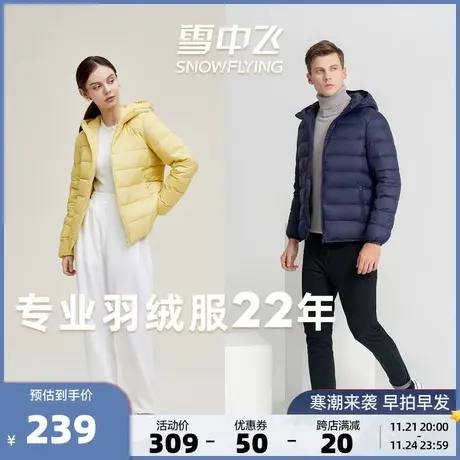 雪中飞秋新款轻薄羽绒服男女连帽短款时尚休闲轻便外套潮图片