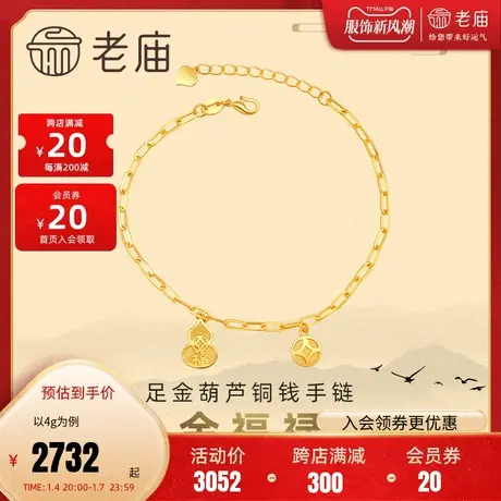 老庙黄金足金999葫芦金钱手链古典古韵中国风潮手饰正品礼物商品大图