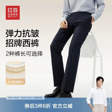 【抗皱弹力】红豆休闲西裤男士春季商务免烫垂感直筒休闲长裤子男商品大图
