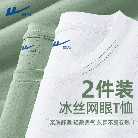 回力冰丝男t恤短袖夏季薄款2025新款网眼透气白色速干半袖男款夏D商品大图