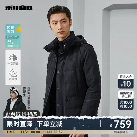 【一衣两穿】利郎官方 羽绒服男2023冬商务休闲连帽男士保暖外套图片