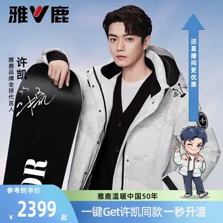 许凯明星同款雅鹿远航系列沧海印花情侣款鹅绒羽绒服男冬季加厚Y商品大图