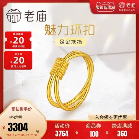 老庙黄金足金999车花金丝环绕5G时尚戒指ins风几何简约设计款商品大图