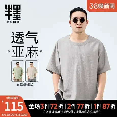 半墨亚麻T恤男大码宽松透气棉麻短袖夏季新中式基础款半袖体恤薄图片