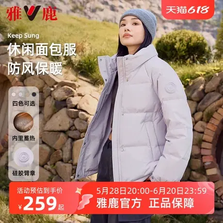 雅鹿官方旗舰店2025新款羽绒服女冬季短款时尚立领小个子百搭外套图片