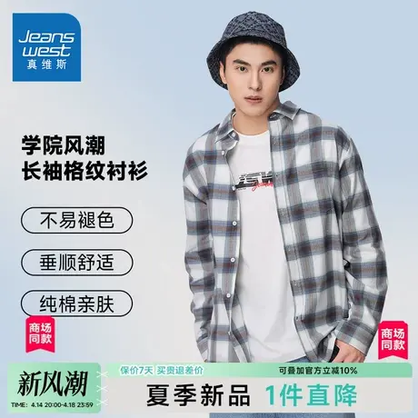【商场同款】真维斯男款2025春新款学院风潮流纯棉格子长袖衬衫男商品大图