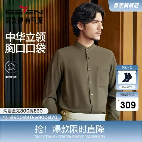 【中华立领】柒牌长袖衬衫男2024春秋新款时尚休闲中国风口袋衬衣商品大图