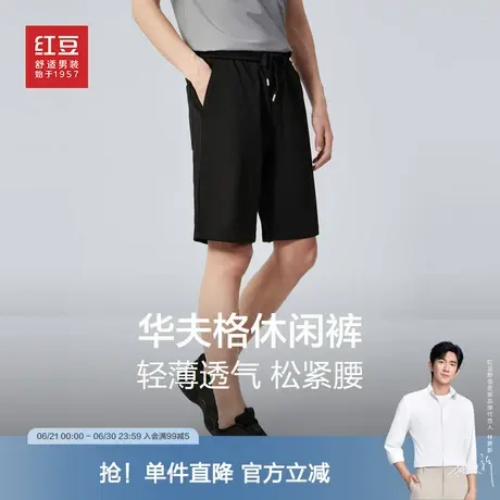 红豆华夫格短裤男夏季薄款五分裤透气休闲裤男士耐磨宽松高弹运动商品大图