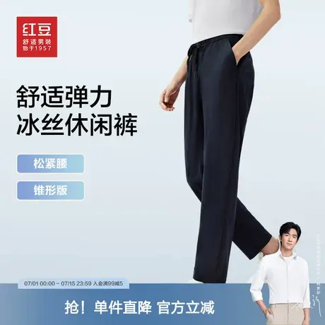 【冰爽凉感】红豆男装休闲裤2025夏季薄款松紧腰高弹男士运动裤图片