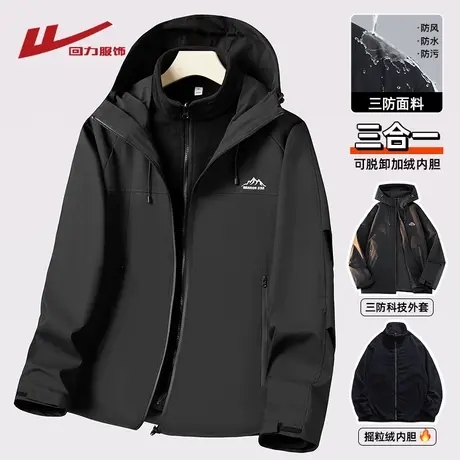 回力三防冲锋夹克外套男春秋季三合一可拆卸防风防水工装登山衣服图片