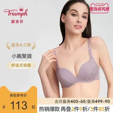 Triumph/黛安芬春夏性感蕾丝无钢圈小胸聚拢文胸内衣女E003919商品大图