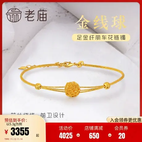 老庙黄金足金999金线球5G花丝C型金珠鱼钩扣手软链镯弹性商品大图