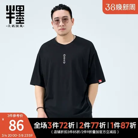 半墨大码男装加肥加大T恤男士2025新款中国风凉感夏季短袖体恤衫图片