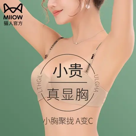 猫人内衣女小胸聚拢上托收副乳调整型小胸显大胸半杯上薄下厚文胸商品大图