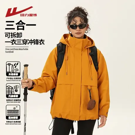 黄奕玫同款回力三合一户外冲锋夹克男士春秋工装外套女登山防风衣商品大图