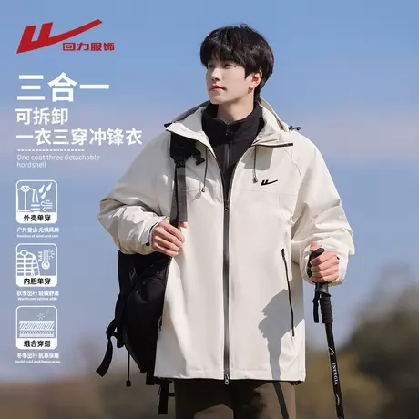 回力三合一可拆卸夹克男士春秋2025新款防泼水工装登山衣冲锋外套商品大图