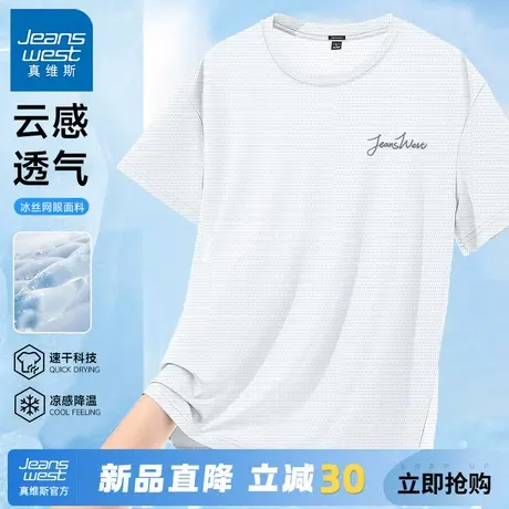 GV真维斯速干凉感t恤男夏薄款户外宽松运动半袖男士白色冰丝短袖A商品大图