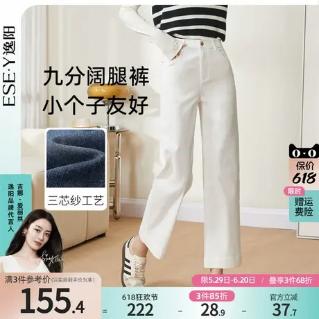 逸阳白色直筒牛仔裤女窄版阔腿裤八分春夏高腰大码宽松小个子裤子商品大图