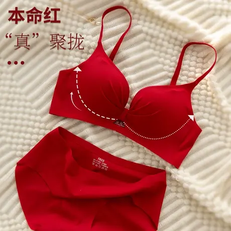 小胸聚拢内衣无痕红色本命年女士胸罩无钢圈防下垂收副乳文胸套装商品大图