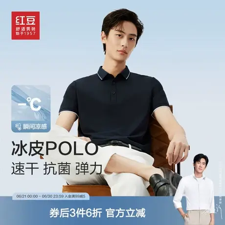 【冰丝舒爽】红豆男装速干短袖polo衫男2025年夏季弹力凉感抗菌图片