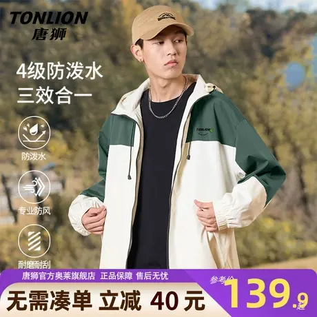 唐狮男士连帽冲锋夹克秋季户外休闲防水男生外套拼色拉链开衫男YB商品大图
