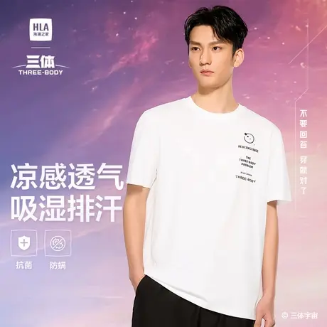 HLA/海澜之家三体联名系列凉感吸湿排汗短袖T恤25春夏新短t男女图片