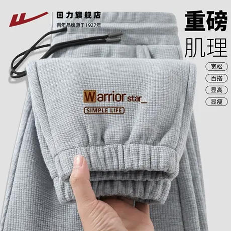 回力灰色裤子男春秋季华夫格重磅肌理感休闲裤男士宽松束脚卫裤H图片