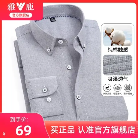 【纯棉牛津纺】雅鹿春季新款衬衫男长袖中年商务休闲全棉男士衬衣商品大图