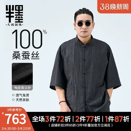 半墨新中式国风男装香云纱衬衫男士短袖夏季套装高端真丝唐装衬衣商品大图