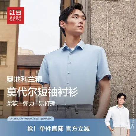 红豆莫代尔短袖衬衫2025夏季弹力易打理中青年正装男装商品大图
